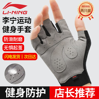 Li ning (li-ning) fitness gloves for men and women, sports cycling, half-finger irons, horizontal bar, pull-ups, non-slip, anti-cocoon, wear-resistant mountaineering training
