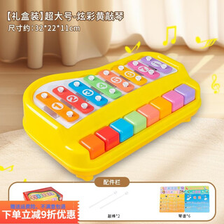 脘铼八音手敲琴益智早教儿童二合一敲击打乐器婴儿幼儿童音乐玩具钢琴 超大号炫彩黄敲琴敲棒送琴谱