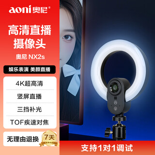 奥尼（aoni）直播摄像头4K超高清专业竖屏美颜直播带货电脑摄像头内置麦克风 NX2s