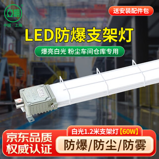 Yaming led explosion-proof fluorescent light strip light three-proof bracket light dust-proof factory lamp tube workshop lighting 1.2 meters 60w white light