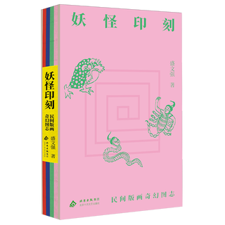 Monster engraving, folk prints, fantasy pictures