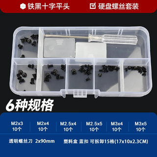 Guwanji screw combination set host computer solid state hard drive electronic digital small screws hard drive screw set 6 types 1 box