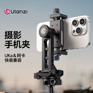 ulanzi优篮子MA53 摄影手机夹（球头款）兼容UKA/阿卡快装横竖俯拍冷靴拍照Vlog短视频自拍直播拓展夹