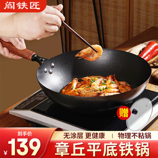 Yan blacksmith zhangqiu wok iron pan uncoated flat bottom household wok old-fashioned wrought iron induction cooker gas stove universal 32cm