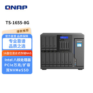 威联通（QNAP）TS-1655 16盘位桌面型大容量八核心性能卓绝混合式存储2.5GbE网络存储NAS TS-1655-8G+SG酷狼8T*12