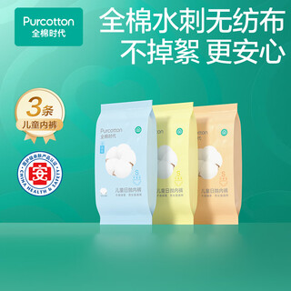 Cotton era children's disposable underwear for boys and girls, pure cotton, sterile, non-shedding, electron beam sterilization, 3 pack m