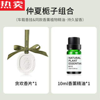 Zuimi japan imported quality gardenia car aromatherapy pendant 2025 new car long-lasting pregnant women and babies available midsummer gardenia + aromatherapy essential oil long-lasting fragrance 1g 1 bottle