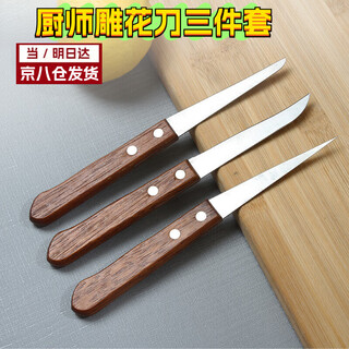 Aseblarm雕花刀厨师四件套刻刀水果拼盘刀厨师不锈钢雕花刀水果蛋糕雕刻刀 三件套