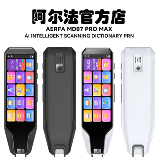 阿尔法帝皇AI词典笔大屏扫读笔点读笔扫描笔翻译笔小学初中高中英语全科同步名师视频课程拍照搜题智能学习机 黑色8GB+ 512GB