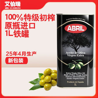艾伯瑞25年4月产西班牙原装进口ABRIL纯正特级初榨橄榄油1L升铁罐新包装