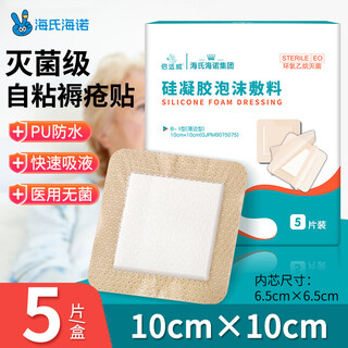 Hainuo medical sterile pressure patch silicone gel foam dressing elderly anti-pressure sore wound dressing burn patch band-aid