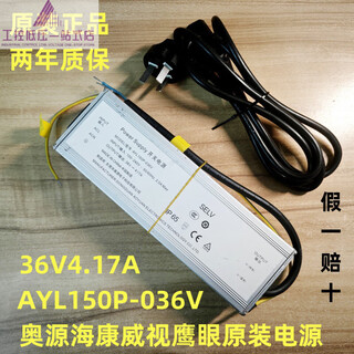 Haikang eagle eyeball machine 36v1.67/2.5/4.17a aoyuan apl060p/090p/150p-036v power supply 36v4.17a_(apl150p-036v)
