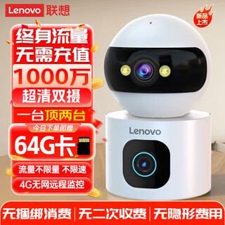 Lenovo 10 million dual-camera 4g lifetime traffic-free surveillance camera home monitor 360 degrees no blind spots with night vision rotating indoor panoramic plug-in can talk to mobile phone remote