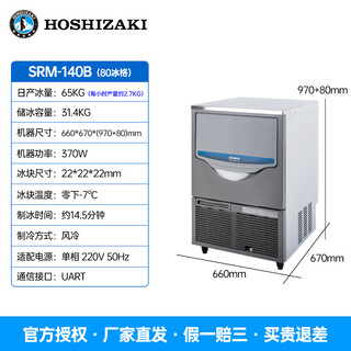 Hoshizaki hoshizaki aishiming ice machine commercial fully automatic srm-100b tea shop water bar equipment srm-140b-65kg daily output cube ice