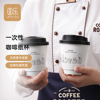 Circle joy disposable paper cup coffee cup with lid thickened anti-scalding hot drink office household milk tea cup 25 pieces 340ml