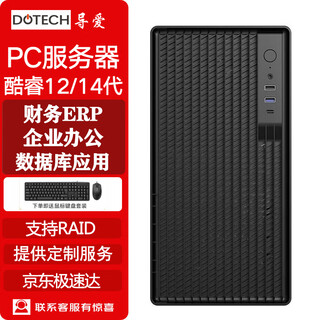 Guide tower server server graphic 4u workstation business office desktop computer enterprise-level host kingdee ufida erp financial software video rendering design ps 12th generation core i3-12100 quad core 8 threads 16g memory + 256ssd + 3t hard drive enterprise disk