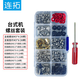 Liantuo computer case screw set/10 specifications combination set