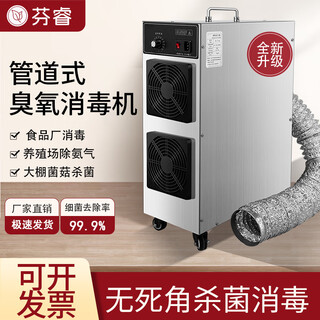 Fenrui mobile pipeline ozone disinfector food factory workshop breeding farm air sterilization deodorizer ozone generator mobile/long life type 100g 1000 sq. kindergarten/farm/food factory ozone disinfector