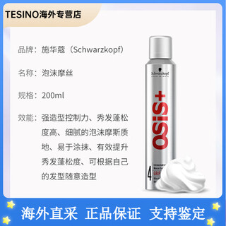 Schwarzkopf elastic women's curly hair moisturizing elastic curl perm for fluffy anti-frizz and long-lasting no. 4 energy foam mousse 200ml