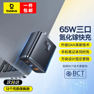 Baseus 65w gallium nitride charger type-c multi-port fast charging head line charging set suitable for apple 16pro/15/14 huawei xiaomi mobile phone apple laptop ipad 65w gallium nitride three-port charger 2c+1u丨black