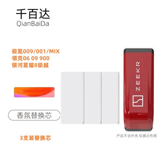 Qianbaida is suitable for ji krypton 001 009 lynk & co 06 09 geely xingrui l galaxy l6 e8 ji yue 0107 fragrance replacement core