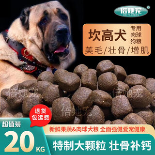 Beta chong kangao dog food 40 jin jin is equal to 0.5 kg. general dog food for medium and large dogs, puppies and adult dogs 10 jin jin is equal to 0.5 kg. calcium supplement mao tian. large grains are suitable for dogs aged six months and above. 10kg10kg