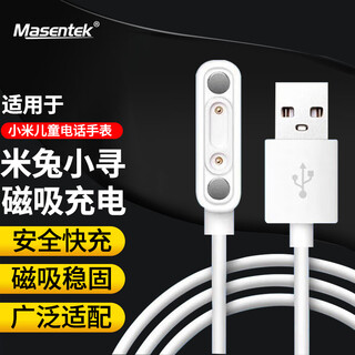 Masentek is suitable for xiaomi mitu charging cable, children's phone watch charger c7a/6/7x/5/6c upgraded version/5x/2s/4c/4x/4pro xiaoxun y2/max/x3/s5