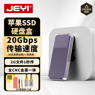 佳翼（JEYI）USB3.2高速散热固态硬盘盒20Gbps传输速率NVMe硬盘盒苹果电脑苹果笔记本MacBook扩容m.2固态硬盘盒 【苹果专用硬盘盒】20Gbps | 紫色