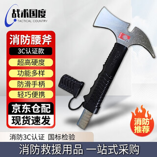 Tactical nation 3c fire waist ax national fire protection 3c certification multifunctional waist ax fire equipment escape demolition emergency rescue tool ryf-285