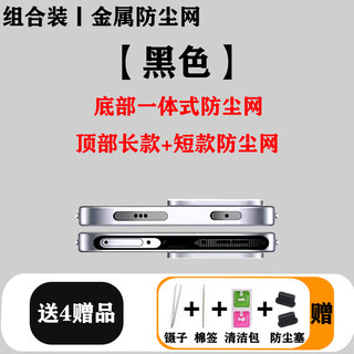 Suitable for redmi turbo4pro speaker dustproof net xiaomiturbo4 mobile phone charging port dustproof plug protection black metal 4 sets bottom + top free 4 gifts redmi turbo4pro