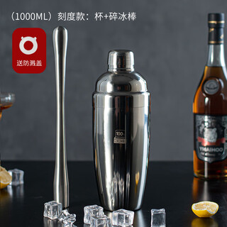 Ji lian 304 stainless steel shake cup with scale hand-made lemon tea tool mixer set milk tea special shake cup shake cup (1000ml) scale model 2-piece set