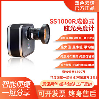 Dual-color cloud spectrum ss-1000 imaging luminance meter car dashboard light color uniformity glare ugr test imaging colorimeter ss-1000r imaging glare luminance meter 0.01-100000cd/m2