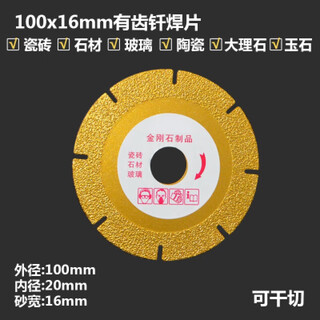 研然切割片玻璃磨片金刚石角磨机抛光打磨大理石石材瓷砖砂轮开槽锋利 100*16有齿钎焊片白色