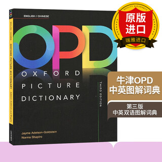 【正版】英文原版 新版OPD 牛津图解英语词典 Oxford Picture Dictionary 第三版 中英双语字典 英语学习工具书 英英词典 进口英汉双解词典 全英文版