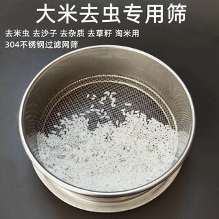 Enshousu rice sieve to remove rice worms, sieve broken rice, household fine hole sampling sieve 304 stainless steel sieve, round filter screen, household 20cm 304 steel mesh 14 mesh, fine fragrant rice to remove rice worms