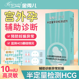 Jin xiuer hcg semi-quantitative pregnancy test card early pregnancy test paper stick essence to prepare pregnant women to detect pregnancy pen ovulation semi-quantitative pregnancy test card 1 box 2 pieces
