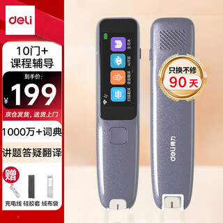 Deli dictionary pen point reading pen learning machine translation pen primary school high school general tutoring english e-book learning translation artifact gift repeater machine gift portable learning machine r6