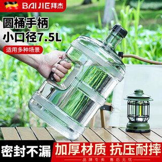 Baijie bucket portable pure water bucket food grade water storage bucket outdoor plastic tea bucket mineral water large bucket 7.5l transparent visible gray food grade thickened pc new material