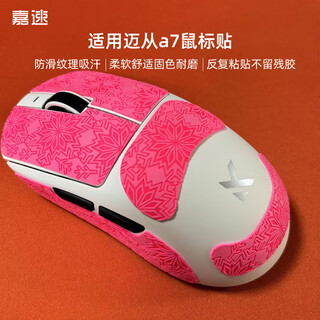 Jiasu mouse stickers maicon a7 anti-slip stickers a7pro stickers a7ultra sweaty hands special side sweat-absorbent stickers e-sports wireless mouse stickers anti-slip and anti-sweat pink snow pattern
