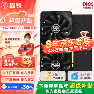 鑫锐 AMD/RX5700XT/RX7650GRE/RX580/RX590独显电脑台式机显卡电竞游戏直播设计黑神话悟空游戏显卡 【官方全新】RX5700XT 8G八周年限量加强版