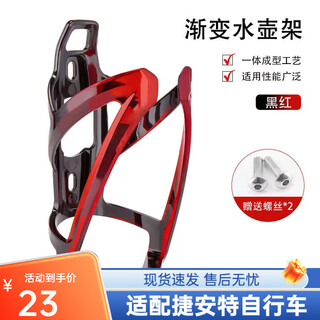 Giant is suitable for giant bicycle atx620 aluminum alloy water bottle rack, mountain bike water cup holder, road bike water rack, gradient black and red