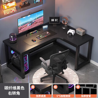 Huanglu corner computer desktop competition desktop home double desk stand bedroom corner table desk study table carbon fiber black right corner 120*80cm