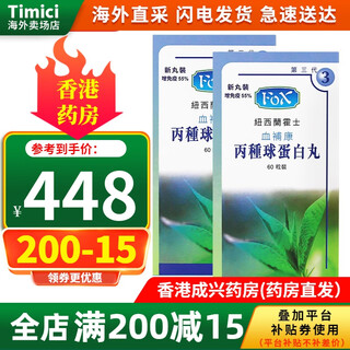 Fox hong kong original import from new zealand fox huoshi xuebukang gamma globulin pills supplement bovine colostrum fox gamma globulin pills 60 capsules * 2 bottles