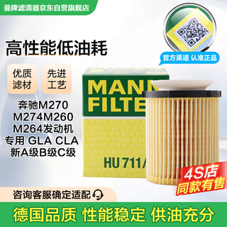 Mannfilter oil filter oil filter element hu711/6z mercedes-benz c180200c300e200300glc260glk260