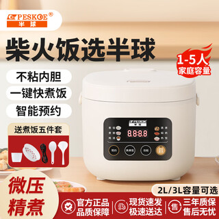 半球电饭煲电饭锅家用多功能迷你小型煮饭锅不粘锅3-4-5人柴火饭微压智能全自动蒸煮一体电饭锅1-2人 2L智能款1-2人用【厚球釜胆】 2L