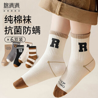 Cotton full children's socks 100% cotton boys' mid-calf boys' cotton socks student trendy big children's sports style autumn and winter 6 pairs