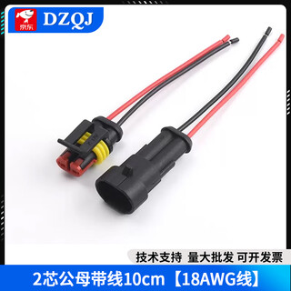 Car waterproof connector amp plug socket 2 3 4 core hid male and female connector plug-in with wire battery car 2 core male and female with wire 10cm 18awg wire no specifications