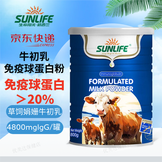 Life sunshine immune protein milk powder 20% immunoglobulin modulated milk powder 800g/can new zealand imported colostrum one can