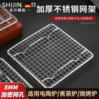 Shijin electric ceramic stove grill stainless steel barbecue rack square with feet home commercial baking rack drying rack square rack 28x28cm