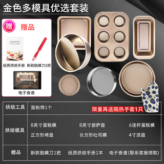 Zixian baking tool set beginner's home novice oven baking biscuit western pastry pizza cake mold utensil set golden 5 mold + pie plate set